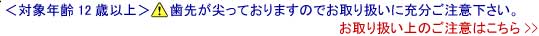 サメ歯アクセサリーのお取り扱い上のご注意